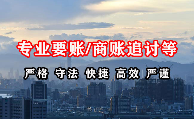 黄岛收账公司